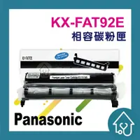 在飛比找樂天市場購物網優惠-Panasonic KX-FAT92E 副廠碳粉匣 KX-F