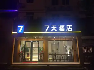 7天酒店·泉州德化瓷都大道店