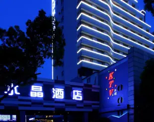 桔子水晶蘇州中山北路酒店Crystal Orange Hotel (Suzhou Zhongshan North Road)