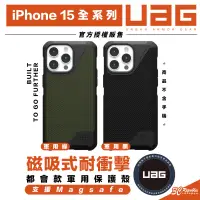 在飛比找蝦皮商城優惠-UAG 磁吸式 都會款 耐衝擊 支援 magsafe 手機殼