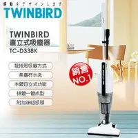 在飛比找PChome商店街優惠-【TWINBIRD】直立式吸塵器 (TC-D338K) ★超