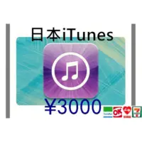 在飛比找蝦皮購物優惠-日本iTunes Gift Card 3000 點 另有10