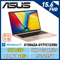 在飛比找遠傳friDay購物精選優惠-(改機升級)ASUS X1504ZA-0171C1235U 