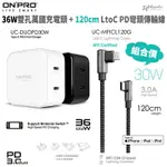 【8%點數】ONPRO PD 36W 雙孔 TYPEC 充電頭 旅充 + MFI 120CM 彎頭 PD 傳輸線 IPHONE 快充