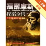 福爾摩斯探案全集（1）（平裝）[二手書_普通]11315430869 TAAZE讀冊生活網路書店