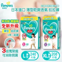 在飛比找COCORO Life優惠-日本 Pampers 幫寶適 超薄乾爽黏貼型 拉拉褲 紙尿褲