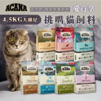 在飛比找蝦皮商城精選優惠-【小搗蛋鬼の王國】Acana 愛肯拿 無穀貓飼料 低GI 公