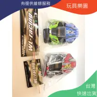 在飛比找蝦皮購物優惠-144001 車殼 偉力 遙控車 高速車 ▼玩具樂園▼