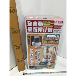 歌林冰沙機、達新電動榨汁機、薰風快煮、全自動三合一果蔬榨汁機