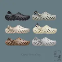 在飛比找蝦皮商城優惠-CROCS ECHO CLOG 波波克駱格 黑 // 奶茶 