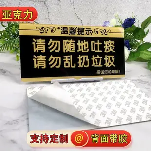 新品 亞克力請勿隨地吐痰請勿亂扔垃圾溫馨提示牌標識標牌廣促銷 可開發票