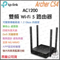 在飛比找蝦皮購物優惠-《 免運 公司貨 》TP-LINK Archer C54 A