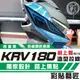 彩貼藝匠 Roma GT／KRV MOTO／NERO 180 前側板 拉線A015（一對）3M反光貼紙 螢光貼 拉線設計