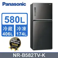 在飛比找PChome24h購物優惠-Panasonic國際牌580L雙門變頻冰箱 NR-B582
