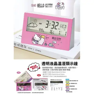 HELLO KITTY凱蒂貓透明液晶溫濕顯示鐘 時鐘 鬧鐘 擺設 擺飾 擺件（現貨）