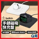 BELKIN APPLE WATCH 專用攜帶式 充電盤 MFI認證 充電座 快充 蘋果手錶 手錶充電器 BEL51