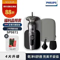 在飛比找Yahoo奇摩購物中心優惠-(福利品)Philips飛利浦 SP9871奢享機皇電鬍刀/