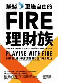 在飛比找TAAZE讀冊生活優惠-賺錢，更賺自由的FIRE理財族：低薪、負債、零存款、打工族…