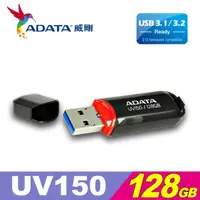 在飛比找momo購物網優惠-【ADATA 威剛】UV150 USB3.1/3.2 Gen