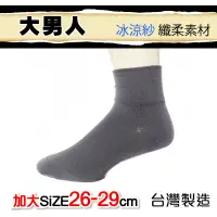 在飛比找蝦皮商城優惠-【BZF本之豐】26～29cm 超細纖維涼感寬口男襪-素色 