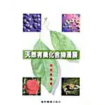 天然有機化合物漫談  作者:洪伯誠