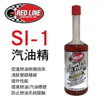 在飛比找樂天市場購物網優惠-真便宜 RED LINE紅線 SI-1 COMPLETE 汽