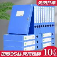 在飛比找樂天市場購物網優惠-10個裝A4塑料檔案盒藍色加厚收納盒大容量檔案盒文件資料盒干