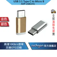 在飛比找蝦皮商城優惠-archgon USB3.1 GEN 2 Type C to