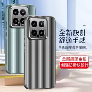 行李箱紋 適用mi 小米14 pro max 保護殼 軟邊硬殼 金屬鏡頭保護 護鏡 防指紋 防塵防滑 防摔全包 手機殼