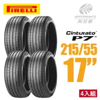 在飛比找PChome24h購物優惠-【PIRELLI 倍耐力】Cinturato P7 舒適轎車