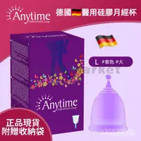 在飛比找蝦皮購物優惠-【💯正版】德國 Anytime 月亮杯 ¤捷克杯¤月經杯 月