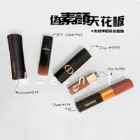 在飛比找蝦皮購物優惠-偽素顏唇釉口紅合集 Lancome274 Chanel 62