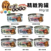 在飛比找森森購物網優惠-PET SWEET 寵物甜心 活力A+ GoGo 狗罐 80