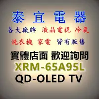 在飛比找Yahoo!奇摩拍賣優惠-【本月特價】SONY 4K QD-OLED液晶電視 XRM-