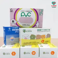 在飛比找蝦皮購物優惠-《箱出10盒下單處》醫療用 PVC無粉手套 Maslee 三