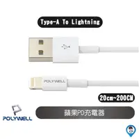 在飛比找蝦皮商城優惠-【POLYWELL 寶利威爾】 Type-A Lightni