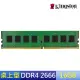 【Kingston 金士頓】DDR4-2666 16G 桌上型記憶體(KVR26N19D8/16)