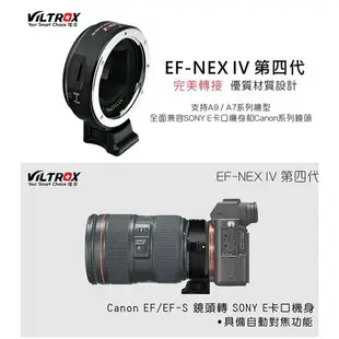 【eYe攝影】 唯卓 EF-NEX IV 支援A9 A7 Canon EF/EF-S鏡頭轉 SONY E口轉接環