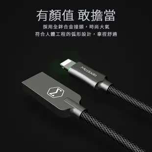 【Mcdodo】騎士系列 智能斷電120公分充電線 適用Lightning發光數據線充電線 防止過充 自動補電 1.2米