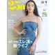 【MyBook】25ans 2023年9月號 【日文版】(電子雜誌)