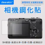 【DEEREKIN】超薄防爆 相機鋼化貼(FOR SONY A1/A9M2/A9 II/A9/FX3/FX30)