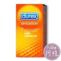 在飛比找蝦皮商城優惠-杜蕾斯 Durex 凸點裝 保險套12入 阿性情趣 衛生套 