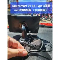 在飛比找蝦皮購物優惠-Garmin Drivesmart 76 86 副廠 Typ