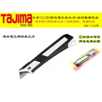 在飛比找蝦皮購物優惠-【台南丸豐工具】【日本TAJIMA 田島】電工刀 L型自動固