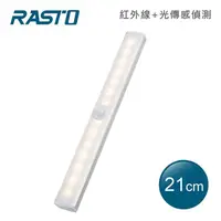 在飛比找金石堂優惠-RASTO AL3 磁吸LED充電感應燈21公分-黃光