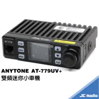 在飛比找蝦皮商城優惠-ANYTONE AT-779UV PLUS 車用雙頻無線電對