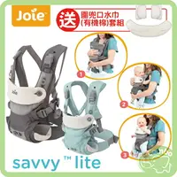 在飛比找樂天市場購物網優惠-奇哥 Joie Savvy lite 三合一揹帶 揹巾 【送