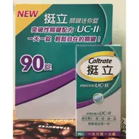 在飛比找蝦皮購物優惠-Caltrate 挺立 UCII UC2 關鍵迷你錠 90錠