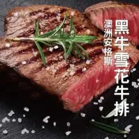 在飛比找momo購物網優惠-【海肉管家】澳洲安格斯黑牛雪花牛排(20片_100g/片)