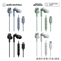 在飛比找PChome24h購物優惠-鐵三角 ATH-CKS330C USB Type-C™用耳塞